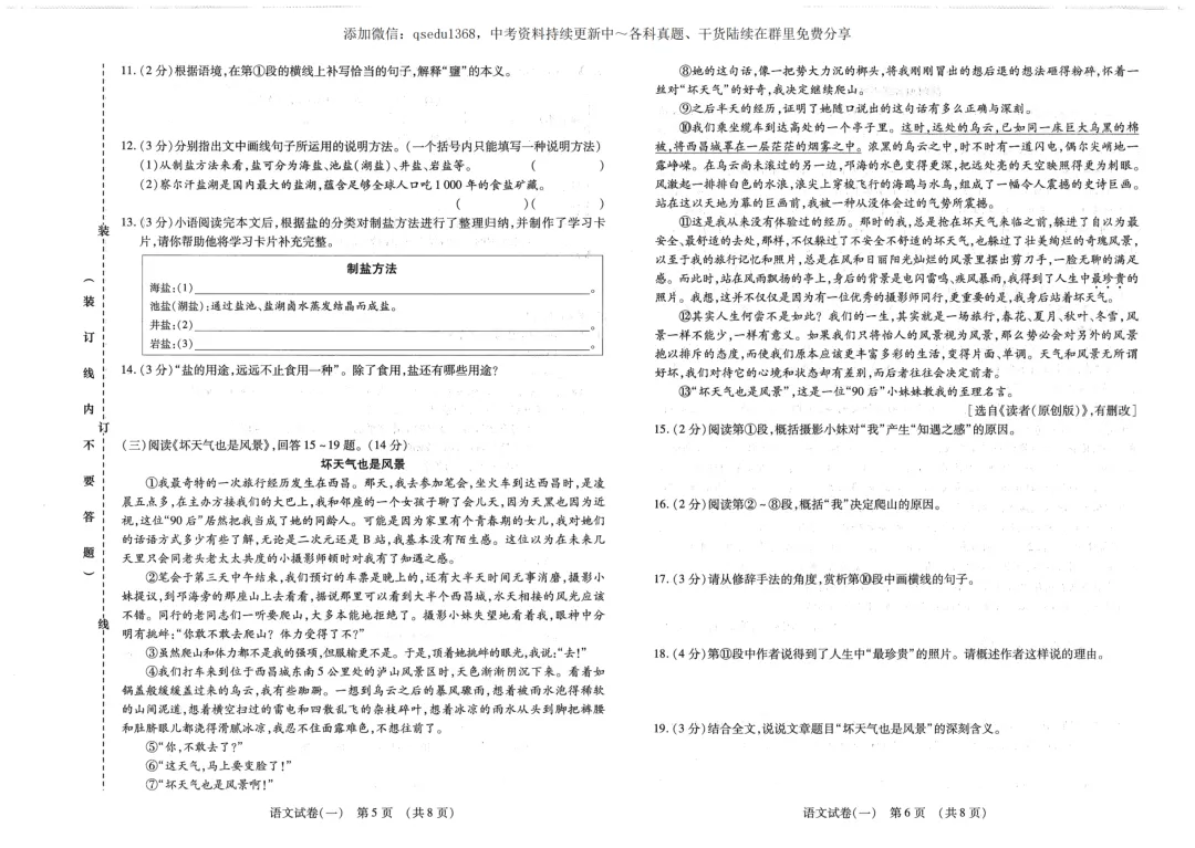 2026 全练试题 语文 中考模拟卷 第15张 2026 全练试题 语文 中考模拟卷 第15张