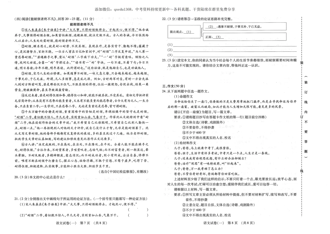 2026 全练试题 语文 中考模拟卷 第16张 2026 全练试题 语文 中考模拟卷 第16张