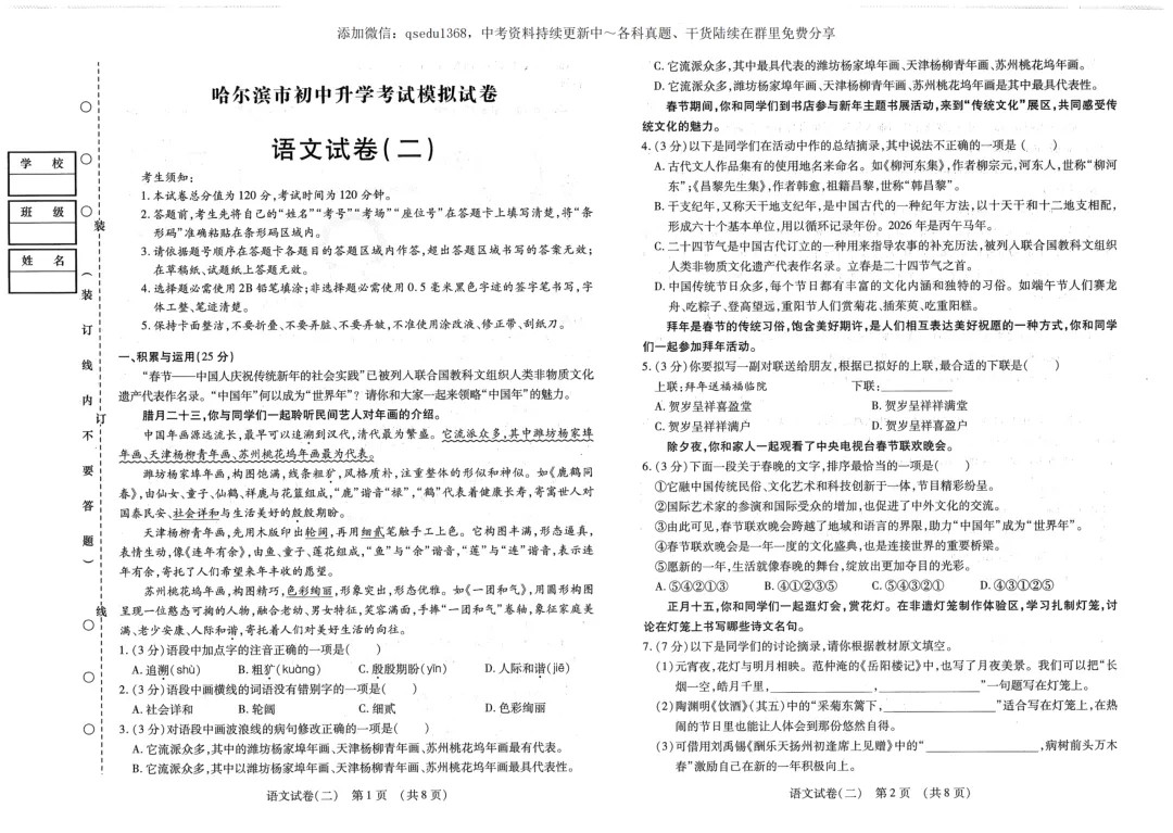 2026 全练试题 语文 中考模拟卷 第17张 2026 全练试题 语文 中考模拟卷 第17张