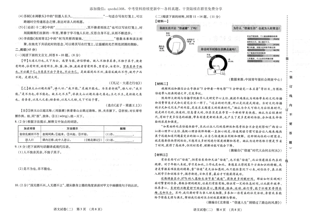 2026 全练试题 语文 中考模拟卷 第18张 2026 全练试题 语文 中考模拟卷 第18张