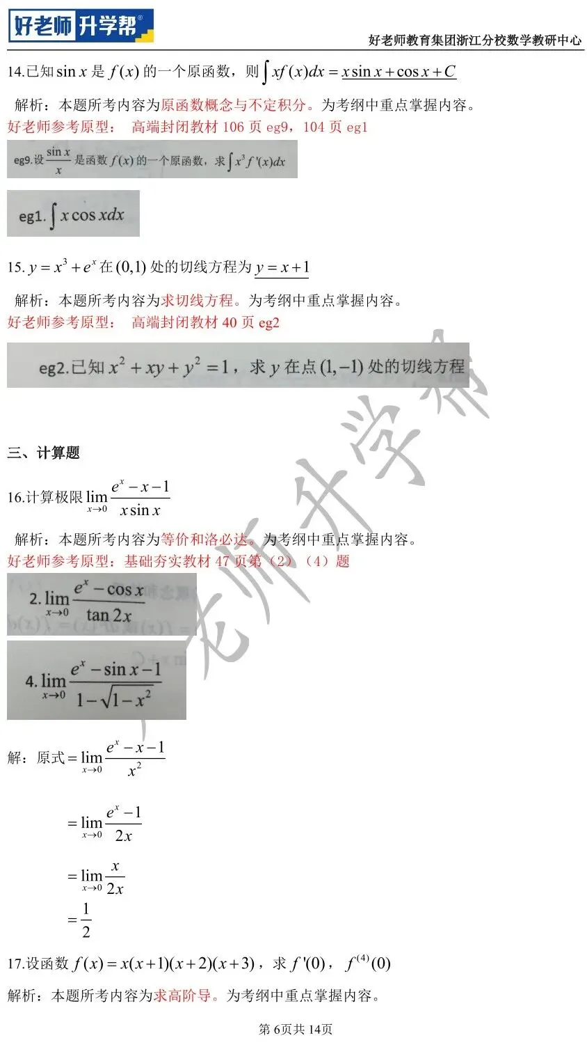 【高数篇】最近在做真题的同学看过来!2012-2024浙江专升本考试详解 第54张