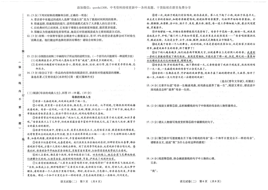 2026 全练试题 语文 中考模拟卷 第19张 2026 全练试题 语文 中考模拟卷 第19张