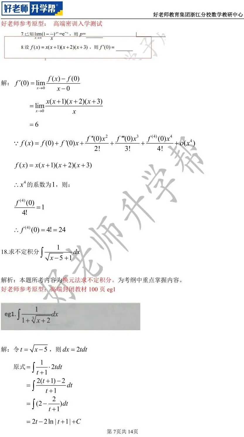【高数篇】最近在做真题的同学看过来!2012-2024浙江专升本考试详解 第55张