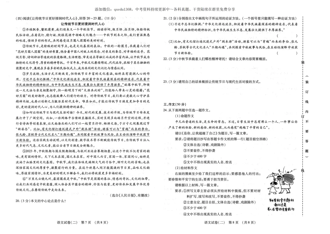2026 全练试题 语文 中考模拟卷 第20张 2026 全练试题 语文 中考模拟卷 第20张