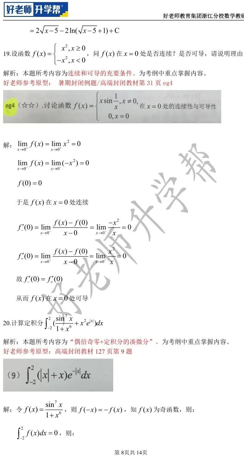 【高数篇】最近在做真题的同学看过来!2012-2024浙江专升本考试详解 第56张