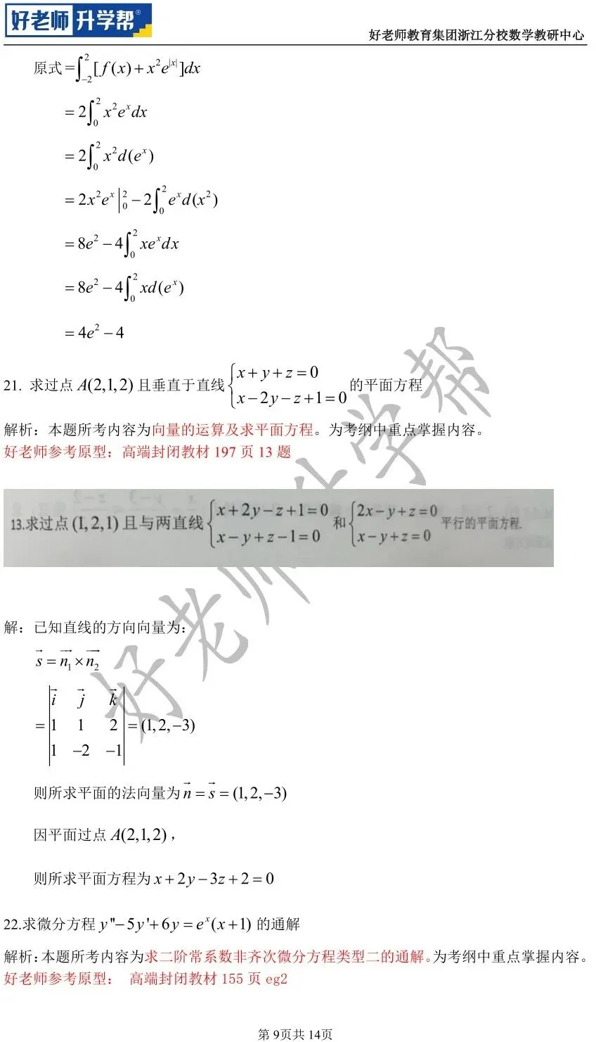 【高数篇】最近在做真题的同学看过来!2012-2024浙江专升本考试详解 第57张