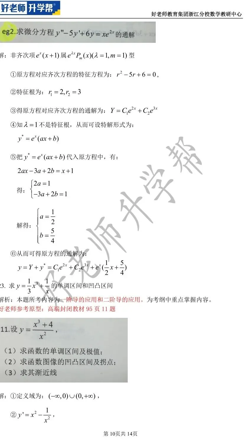 【高数篇】最近在做真题的同学看过来!2012-2024浙江专升本考试详解 第58张