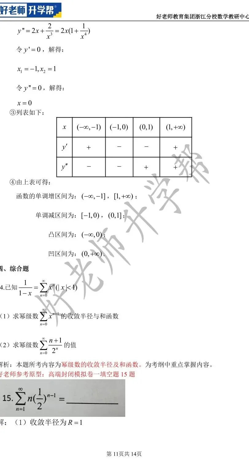 【高数篇】最近在做真题的同学看过来!2012-2024浙江专升本考试详解 第59张