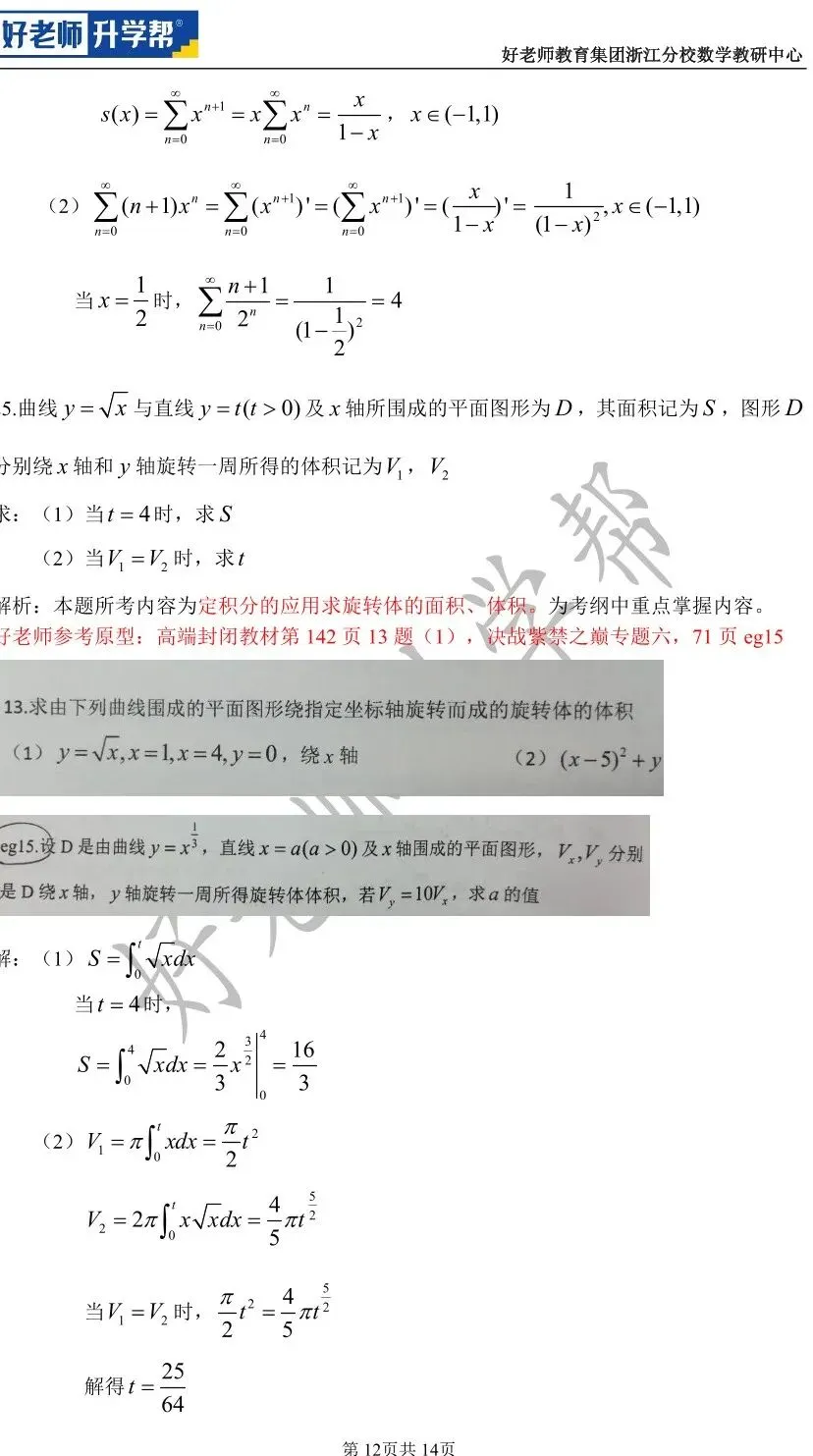 【高数篇】最近在做真题的同学看过来!2012-2024浙江专升本考试详解 第60张