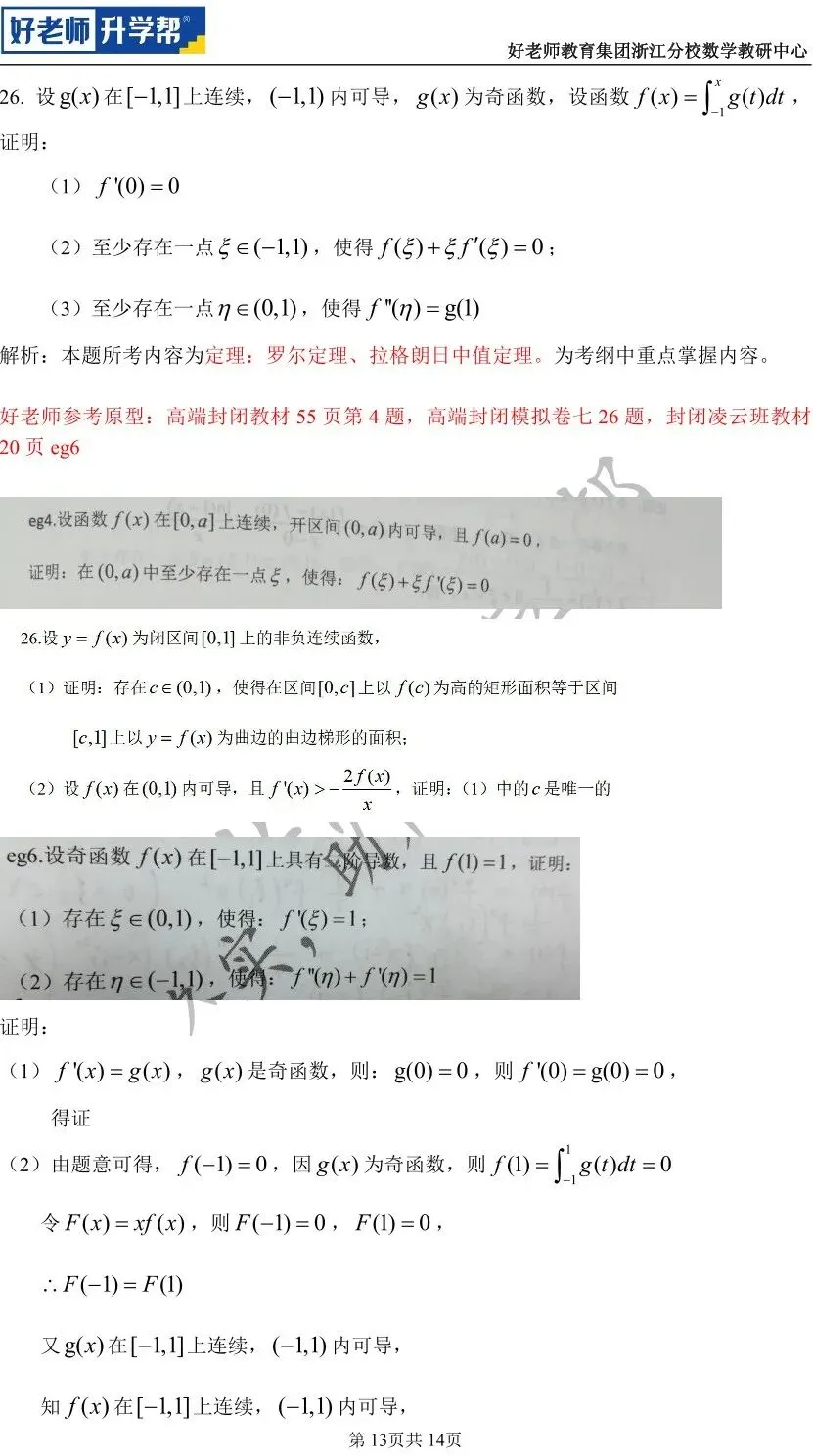 【高数篇】最近在做真题的同学看过来!2012-2024浙江专升本考试详解 第61张