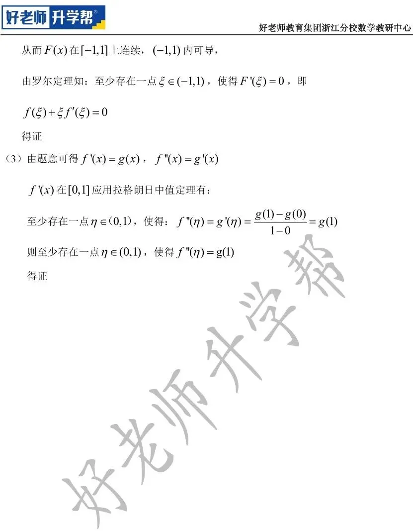 【高数篇】最近在做真题的同学看过来!2012-2024浙江专升本考试详解 第62张