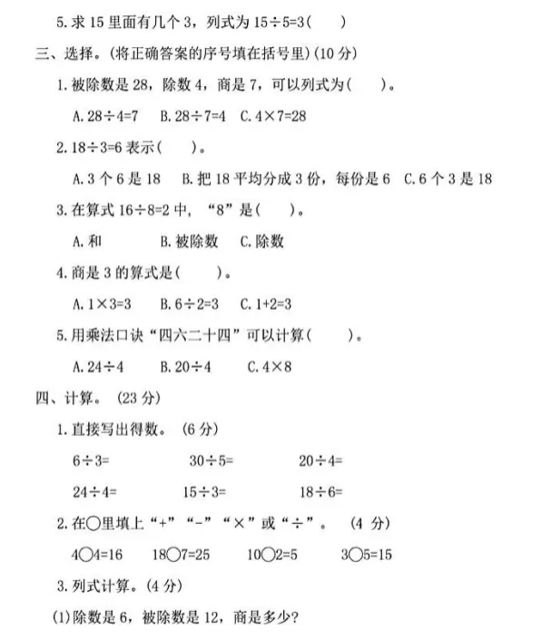 26春人教版数学二年级下册:第一次月考试卷,可下载! 第4张