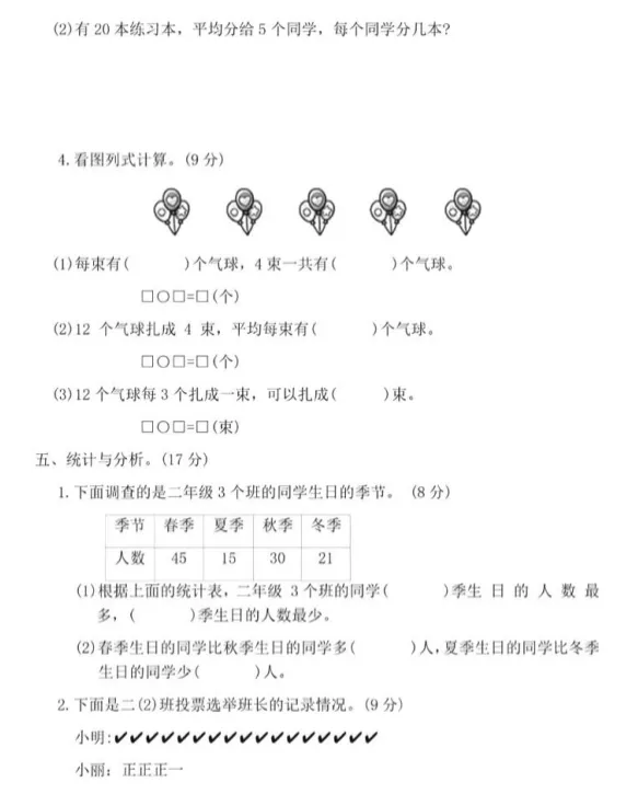 26春人教版数学二年级下册:第一次月考试卷,可下载! 第5张
