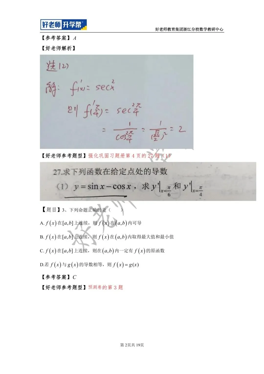 【高数篇】最近在做真题的同学看过来!2012-2024浙江专升本考试详解 第64张