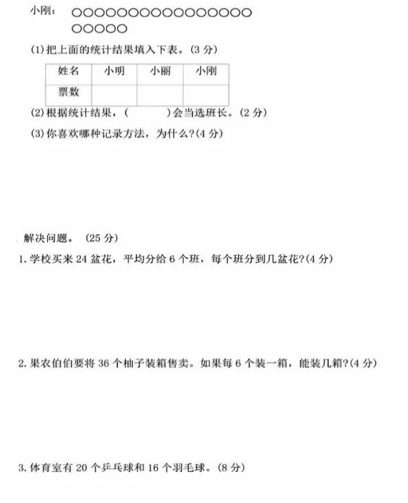 26春人教版数学二年级下册:第一次月考试卷,可下载! 第6张