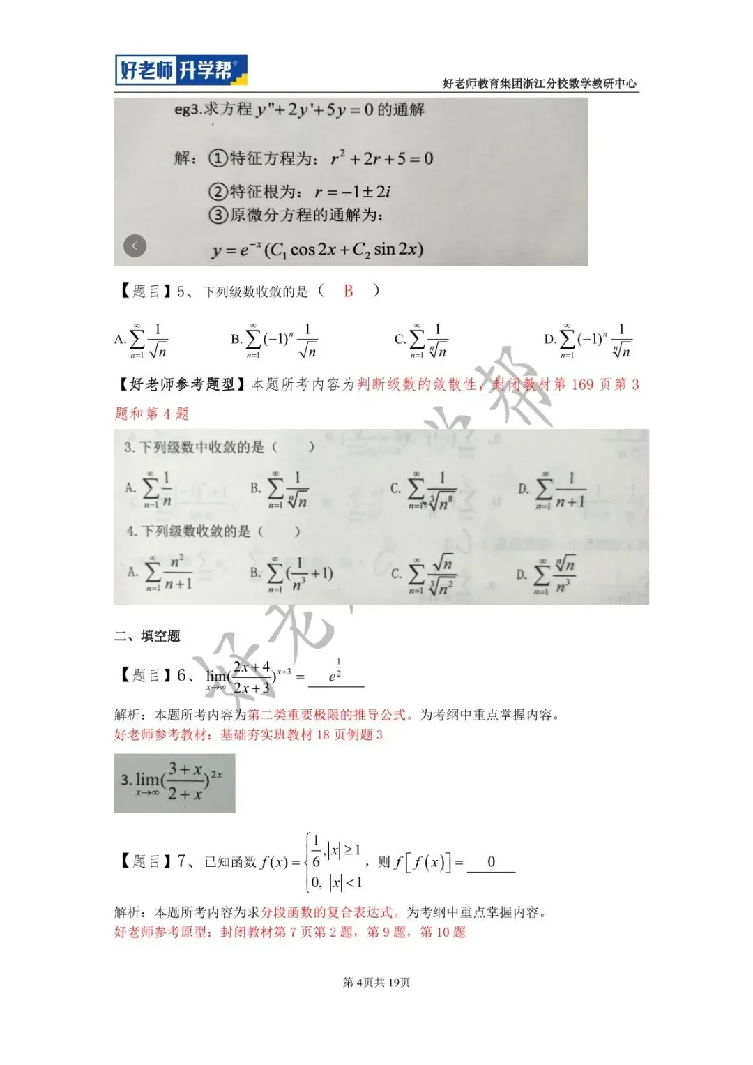 【高数篇】最近在做真题的同学看过来!2012-2024浙江专升本考试详解 第66张