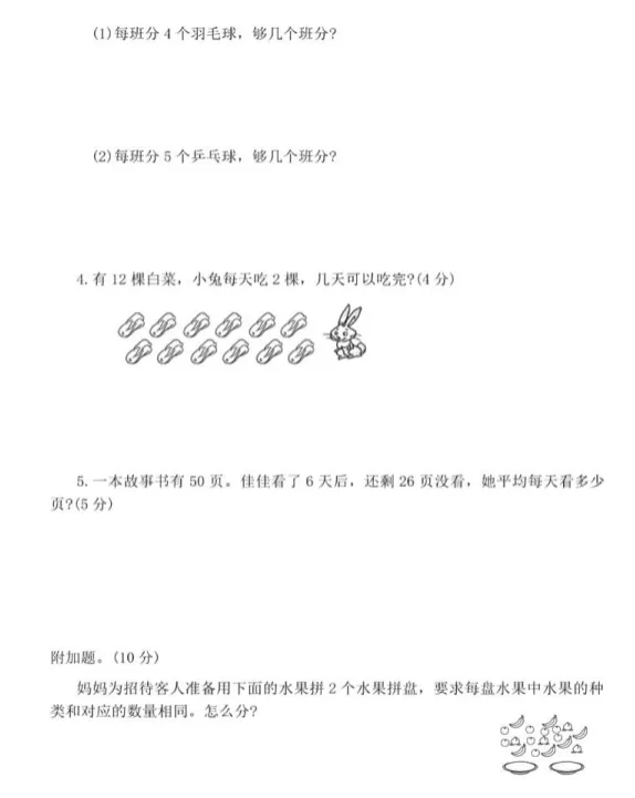 26春人教版数学二年级下册:第一次月考试卷,可下载! 第7张