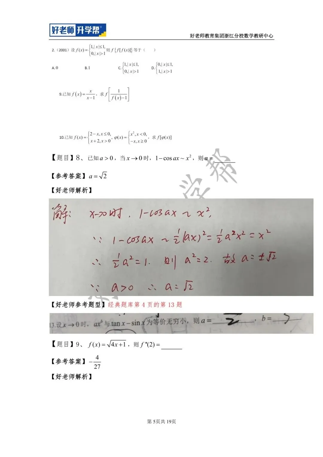 【高数篇】最近在做真题的同学看过来!2012-2024浙江专升本考试详解 第67张