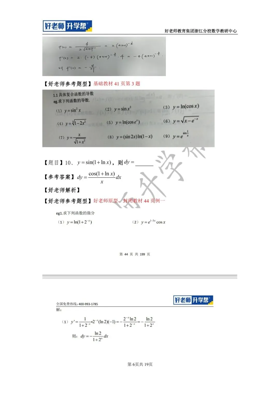 【高数篇】最近在做真题的同学看过来!2012-2024浙江专升本考试详解 第68张