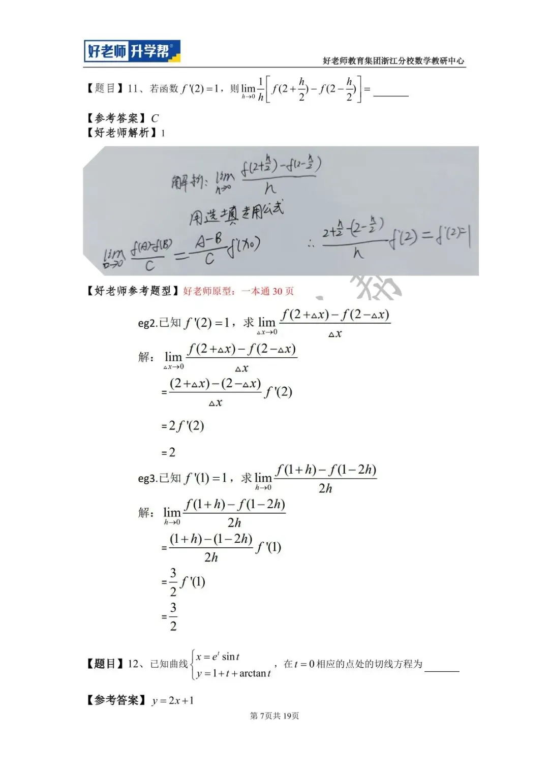 【高数篇】最近在做真题的同学看过来!2012-2024浙江专升本考试详解 第69张