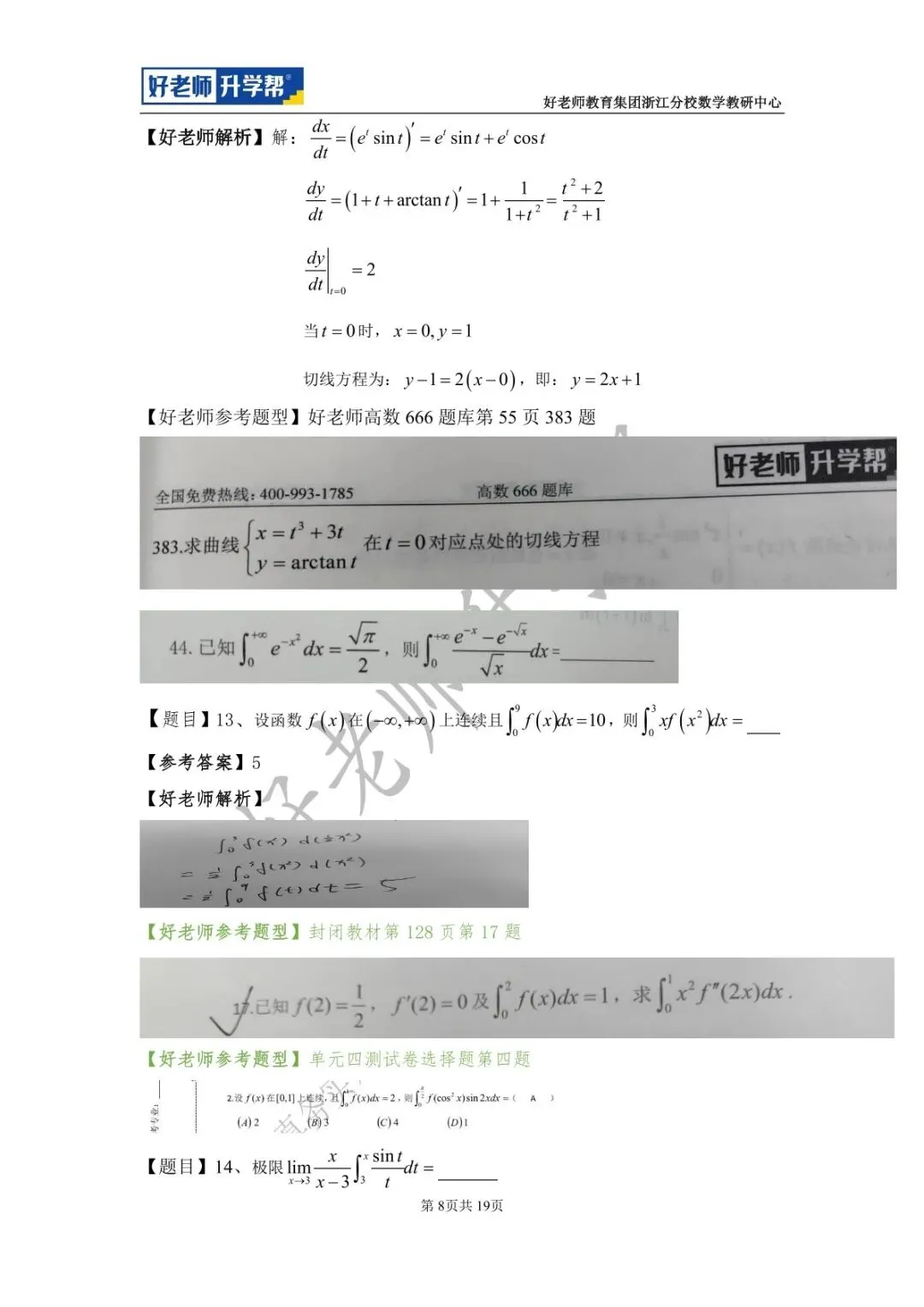 【高数篇】最近在做真题的同学看过来!2012-2024浙江专升本考试详解 第70张