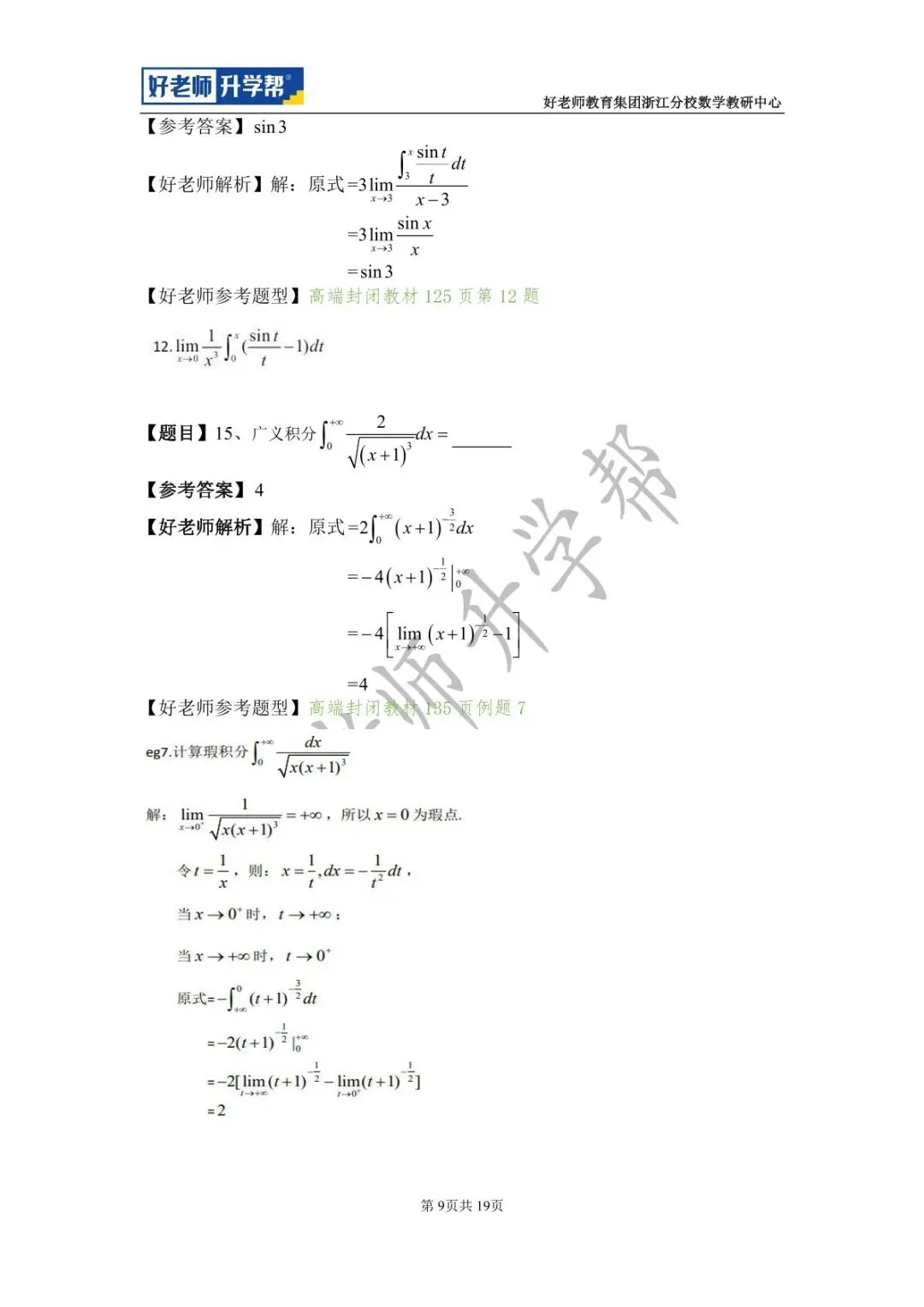 【高数篇】最近在做真题的同学看过来!2012-2024浙江专升本考试详解 第71张
