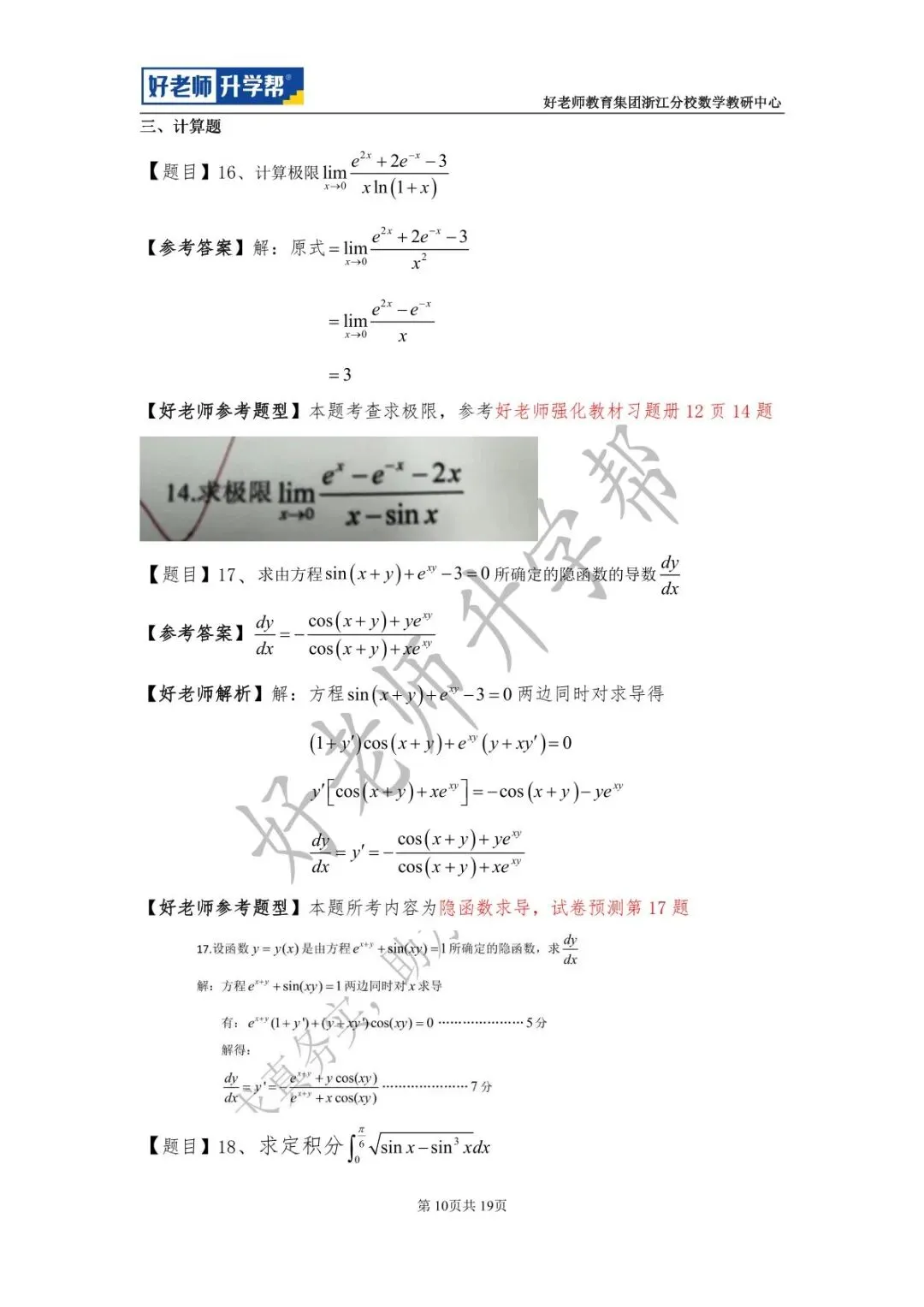 【高数篇】最近在做真题的同学看过来!2012-2024浙江专升本考试详解 第72张