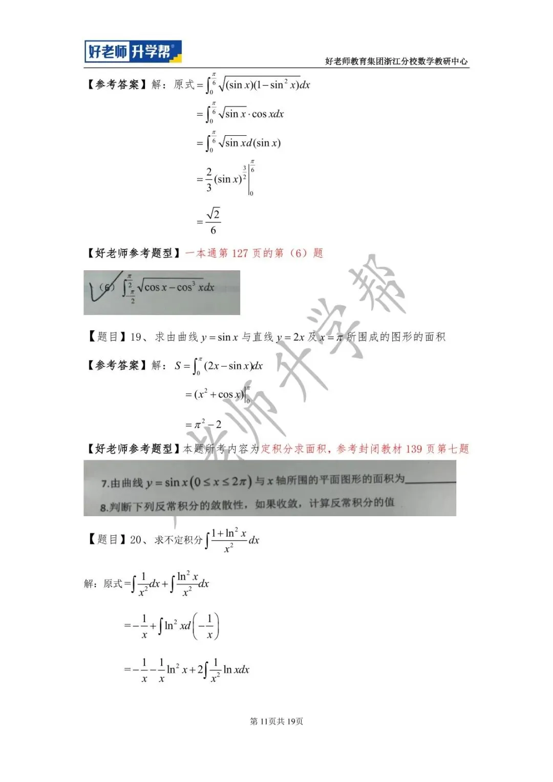 【高数篇】最近在做真题的同学看过来!2012-2024浙江专升本考试详解 第73张