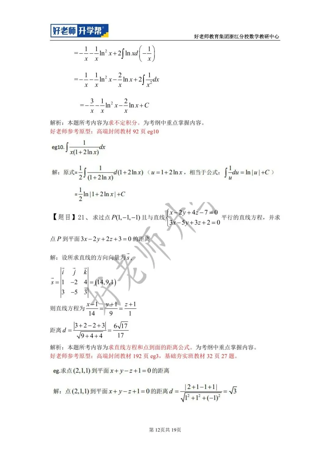 【高数篇】最近在做真题的同学看过来!2012-2024浙江专升本考试详解 第74张