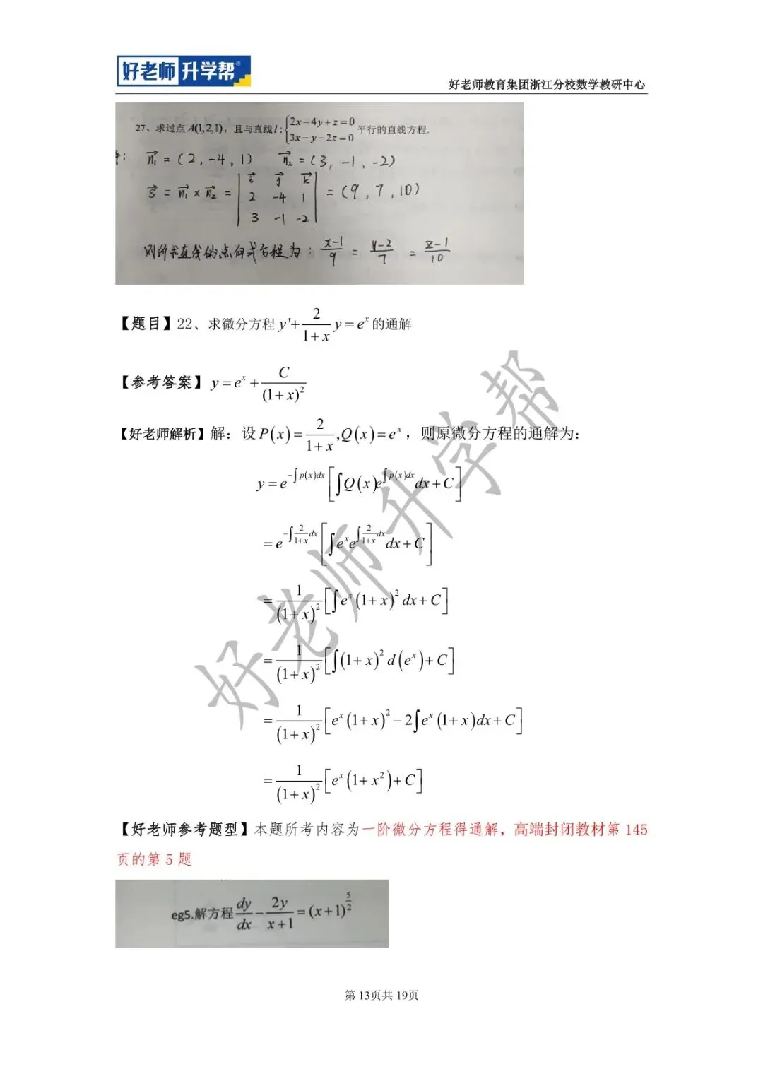【高数篇】最近在做真题的同学看过来!2012-2024浙江专升本考试详解 第75张