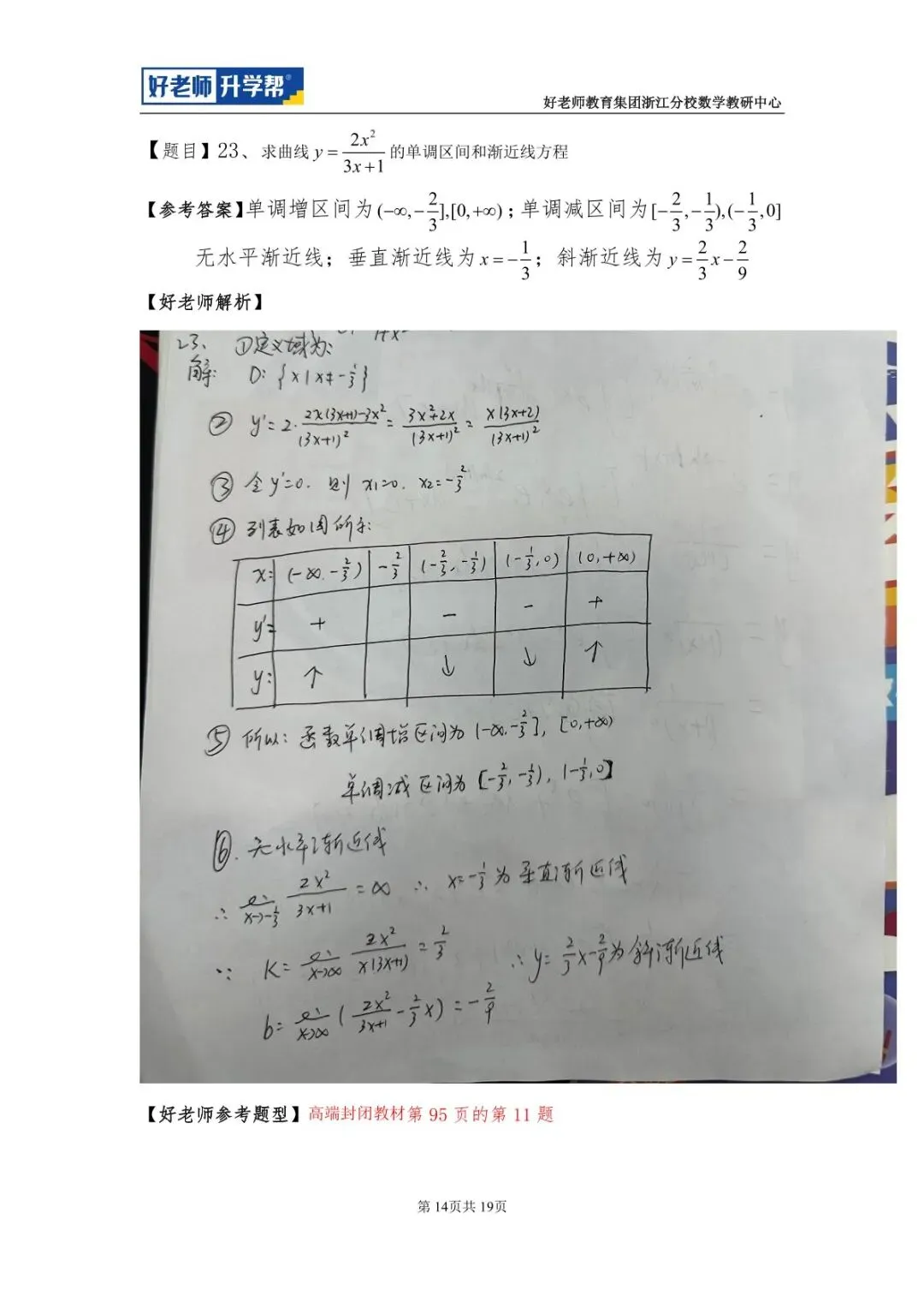 【高数篇】最近在做真题的同学看过来!2012-2024浙江专升本考试详解 第76张