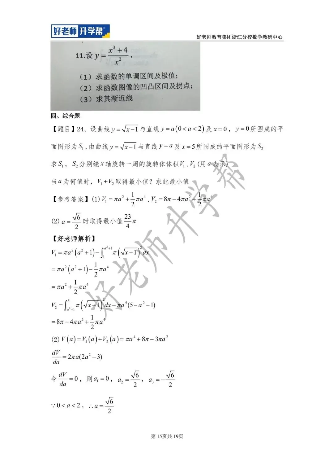 【高数篇】最近在做真题的同学看过来!2012-2024浙江专升本考试详解 第77张