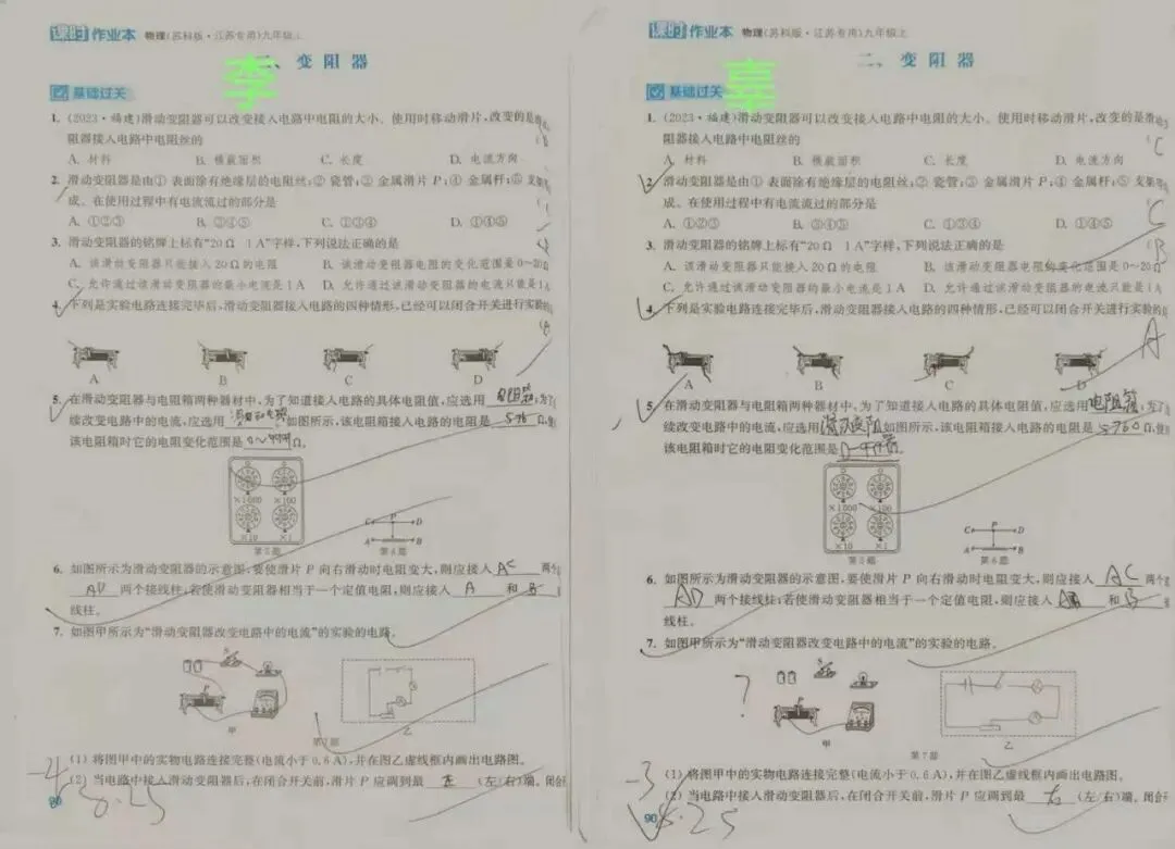 南京中考物理冲刺(下)|电学+实验+易错坑 提分必看 第9张