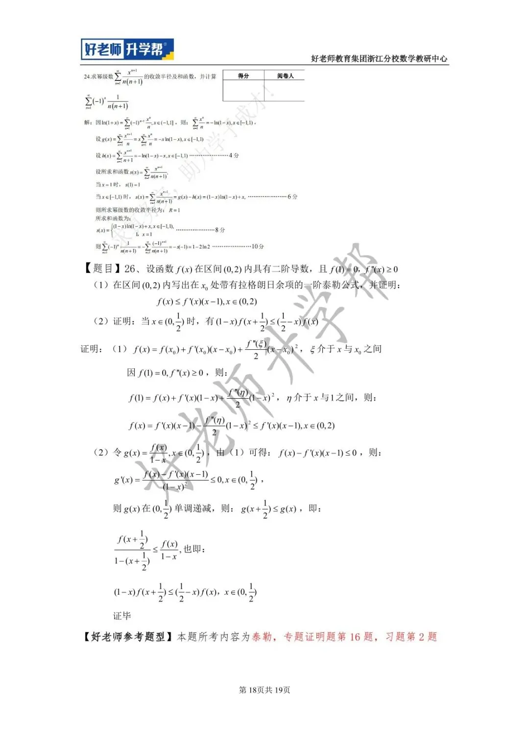 【高数篇】最近在做真题的同学看过来!2012-2024浙江专升本考试详解 第80张