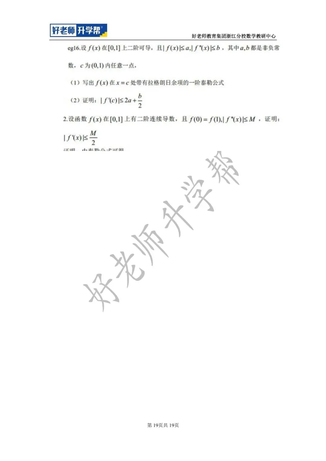 【高数篇】最近在做真题的同学看过来!2012-2024浙江专升本考试详解 第81张