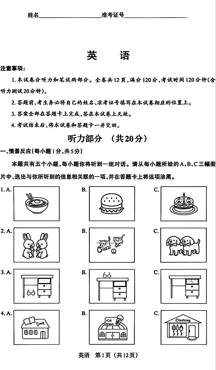 2026中考英语模拟新题(一) 第1张