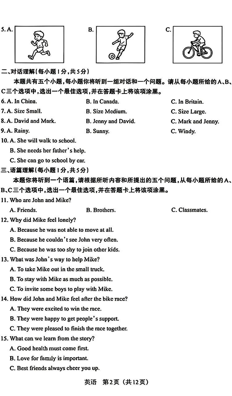 2026中考英语模拟新题(一) 第2张