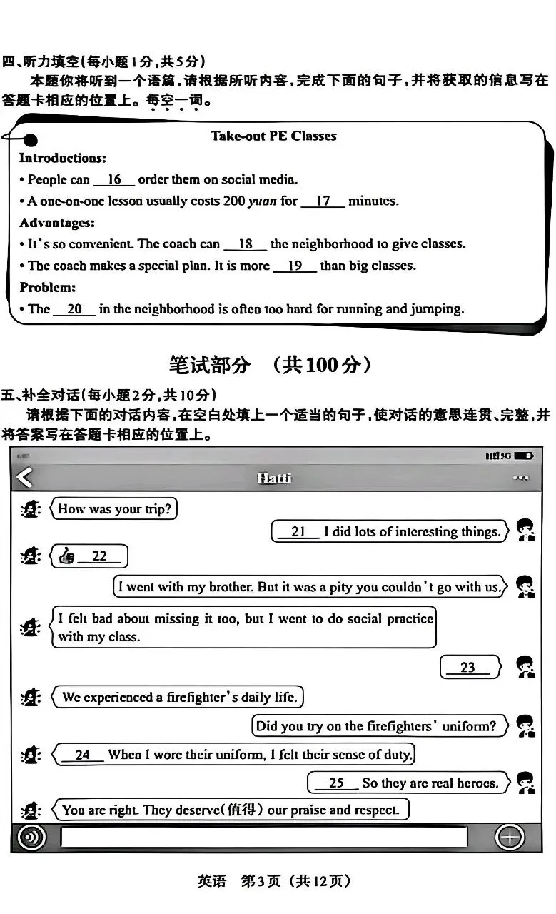 2026中考英语模拟新题(一) 第3张