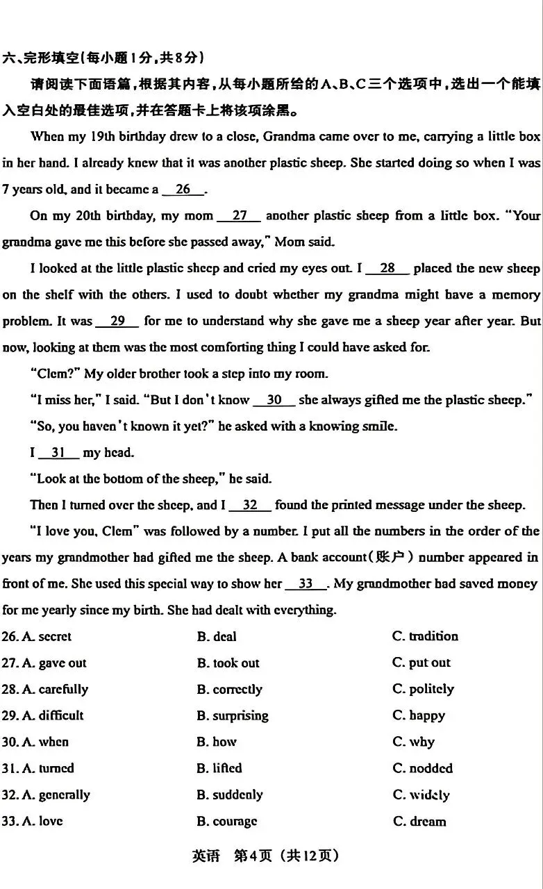 2026中考英语模拟新题(一) 第4张