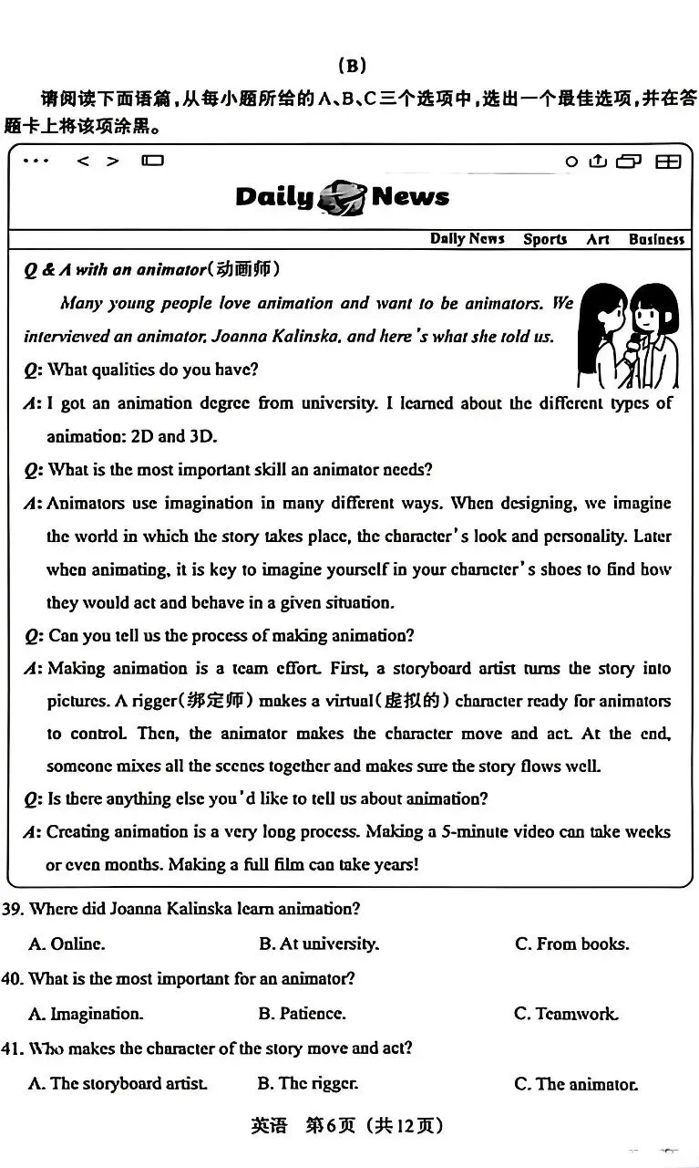 2026中考英语模拟新题(一) 第6张