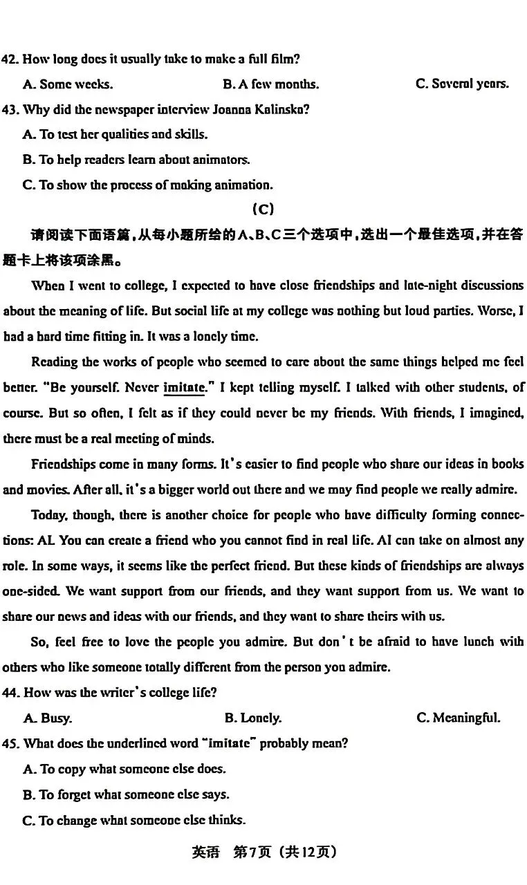 2026中考英语模拟新题(一) 第7张