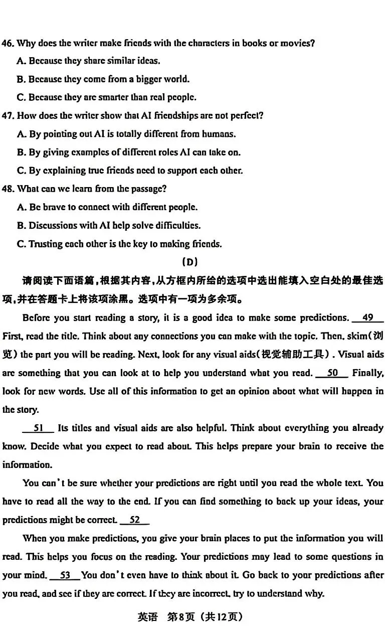2026中考英语模拟新题(一) 第8张