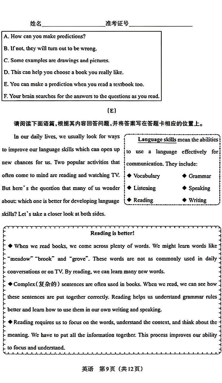 2026中考英语模拟新题(一) 第9张