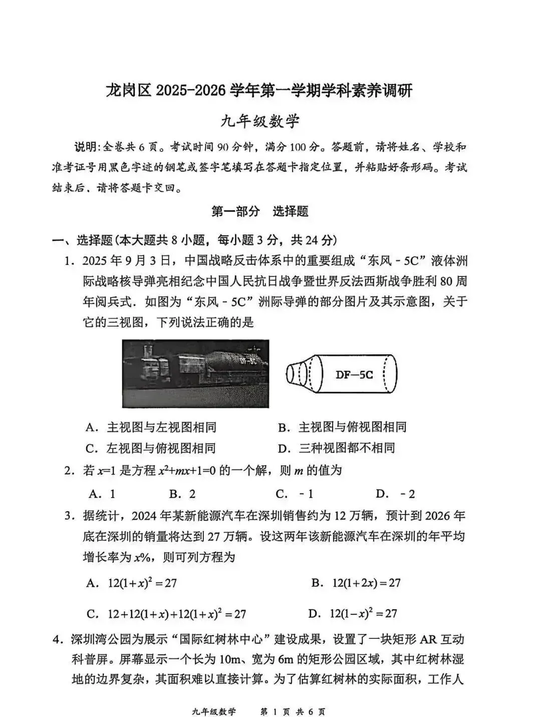 期中真题丨深圳初二年级下期中全科真题合集 第5张 期中真题丨深圳初二年级下期中全科真题合集 第5张