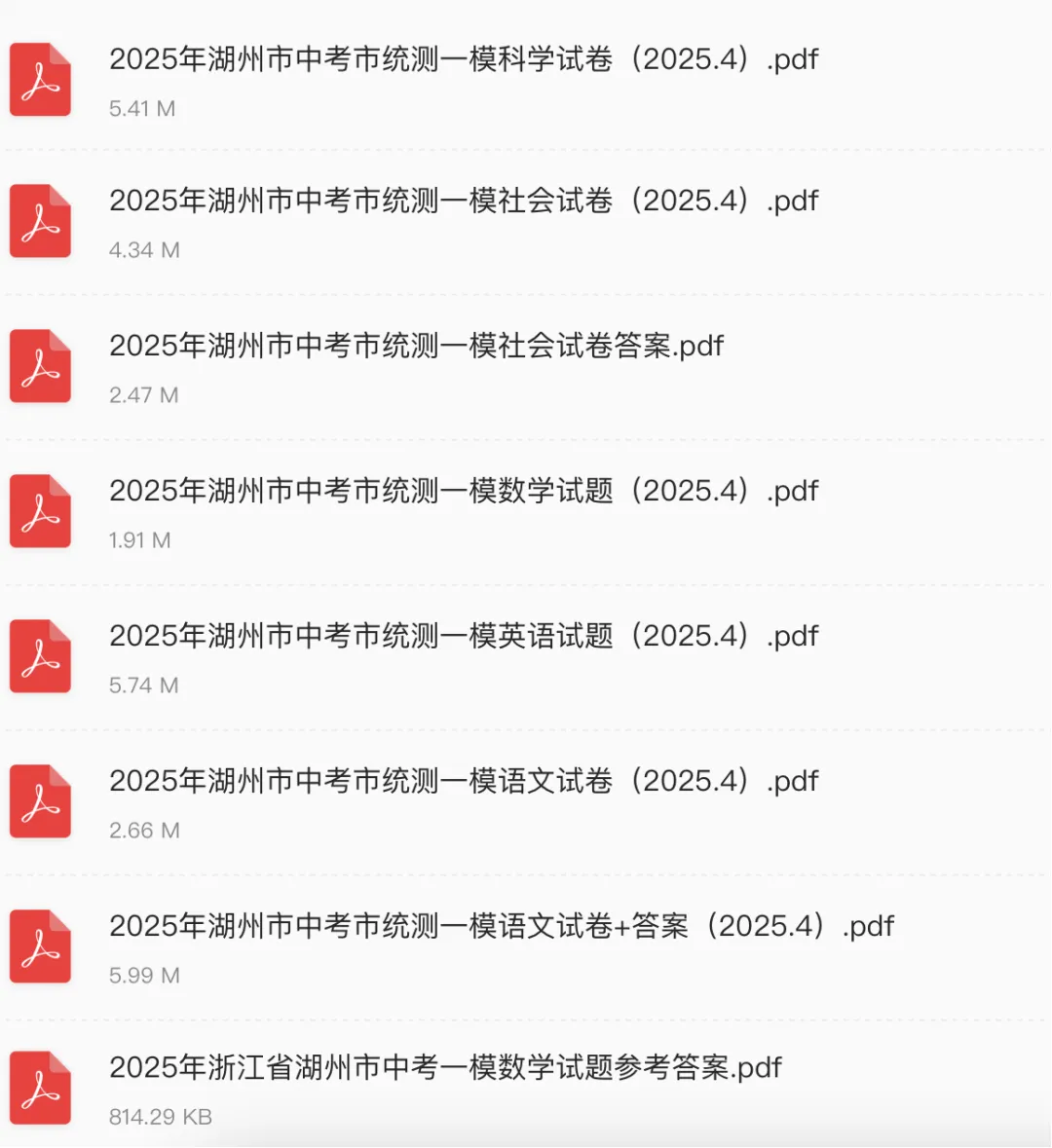 2025年湖州市市统测一模试卷+答案解析 第3张