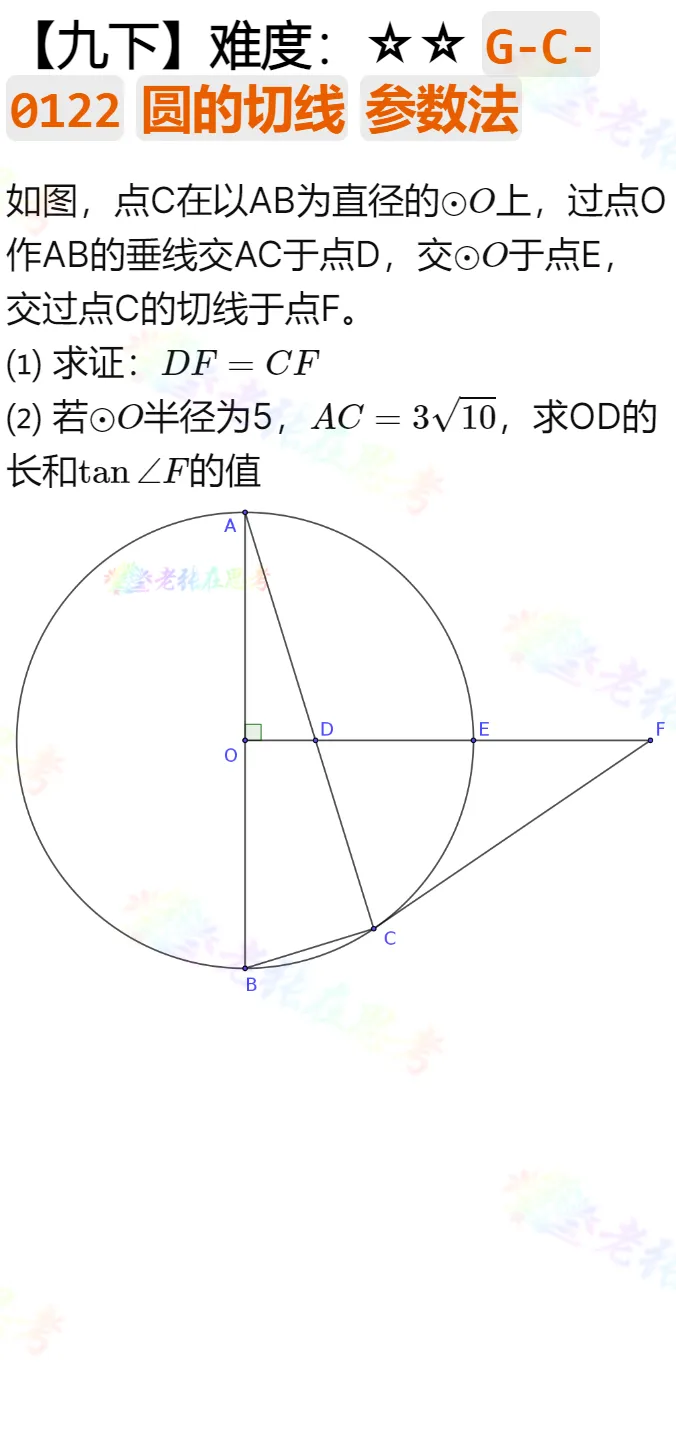 中考真题详解(22)2025成华二诊A卷几何压轴题 第1张