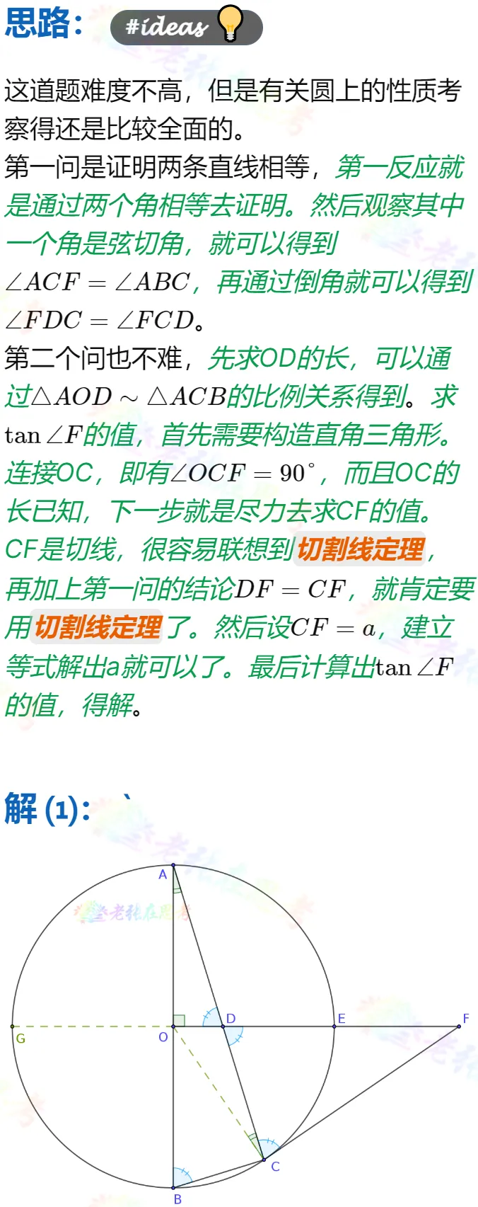 中考真题详解(22)2025成华二诊A卷几何压轴题 第2张