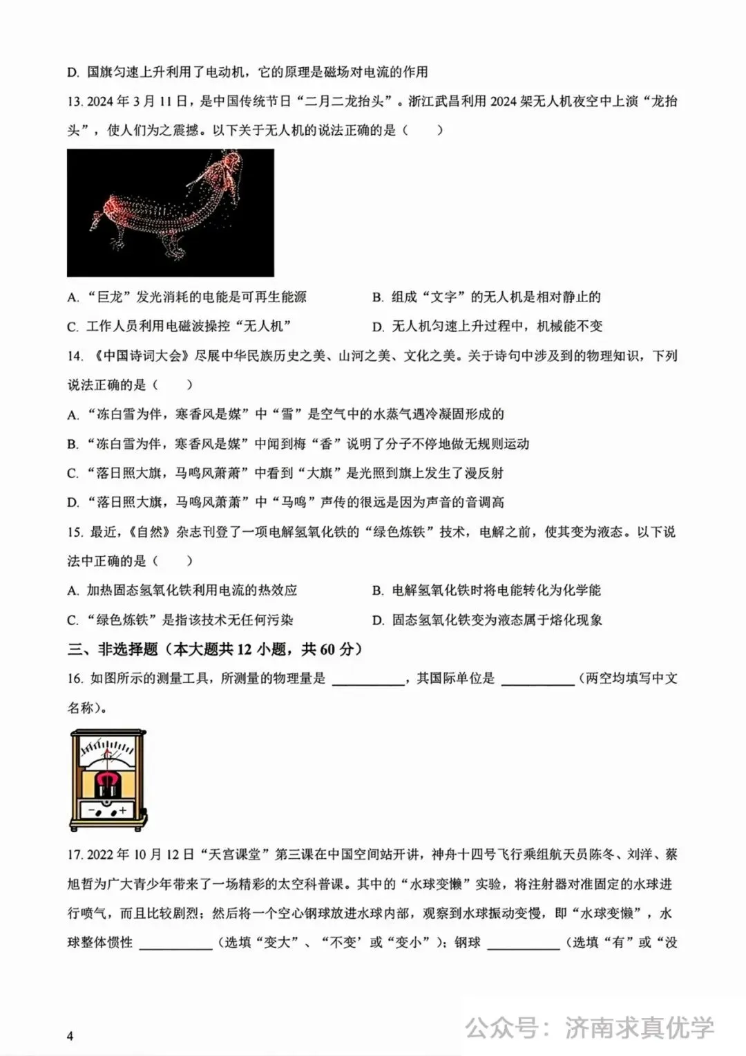 【模拟】2024年长清区中考第一次模拟考试物理试卷 第4张