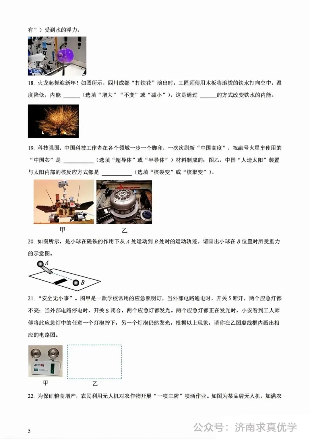 【模拟】2024年长清区中考第一次模拟考试物理试卷 第5张