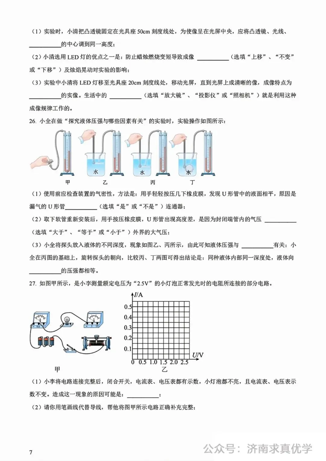 【模拟】2024年长清区中考第一次模拟考试物理试卷 第7张